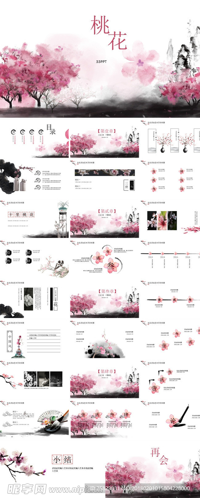 浪漫桃花中国风商务通用PPT模