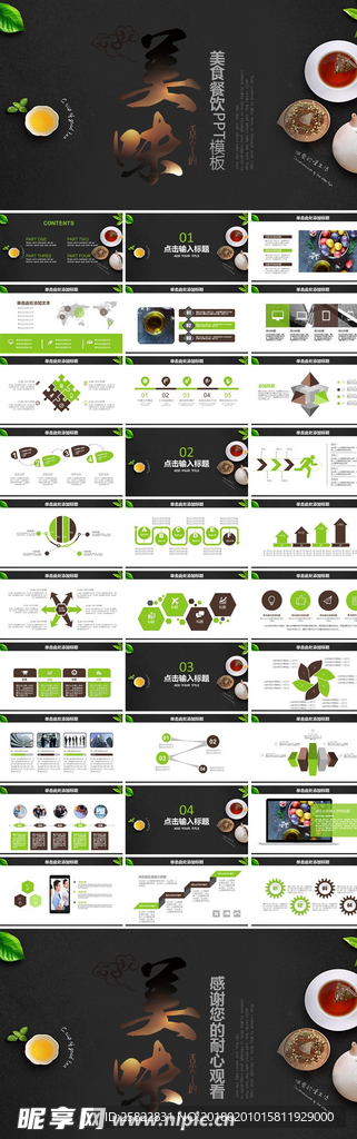 美食餐饮PPT模板