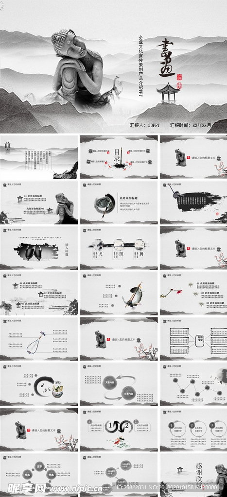 企业文化宣传策划产品介绍PPT