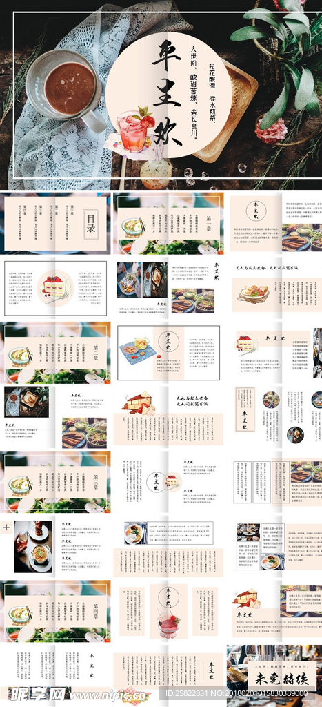 杂志复古风宣传画册通用PPT