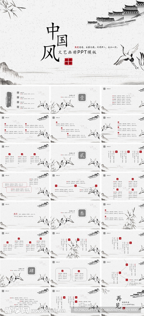 中国风简约文艺画册动态PPT