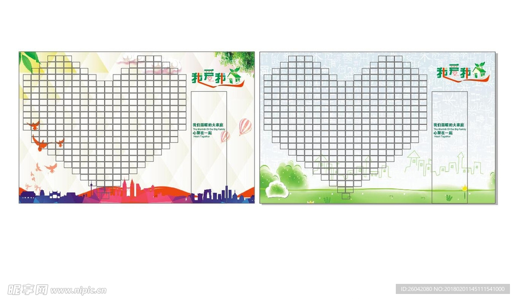 我爱我家照片背景墙