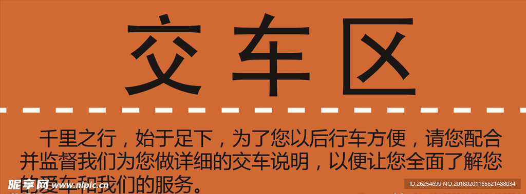 交车区