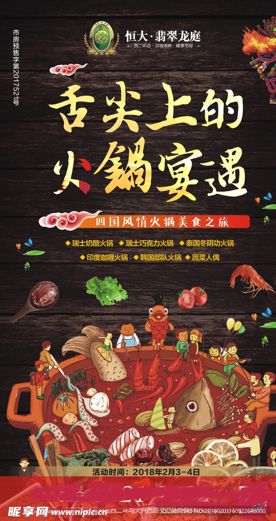 火锅   门票 活动劵 菜