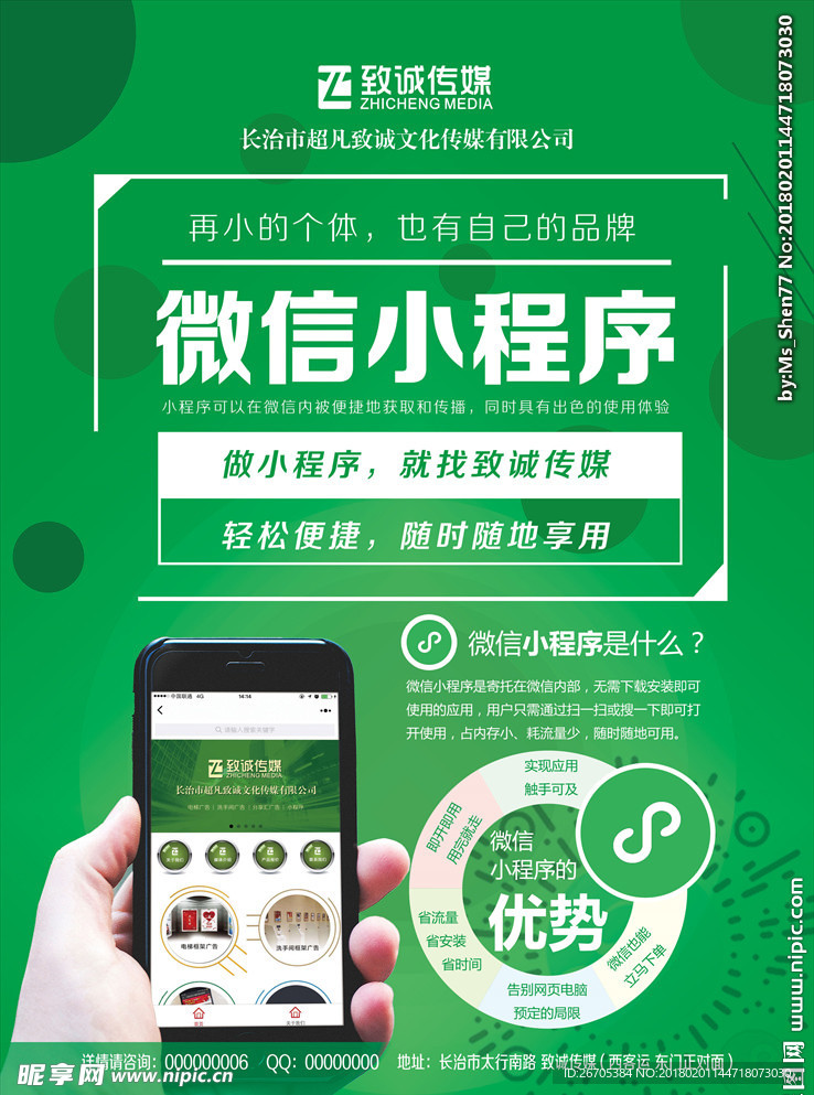 微信小程序宣传海报