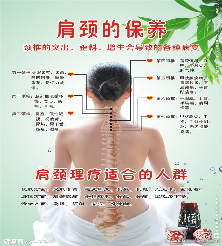 ME时代肩颈的保养