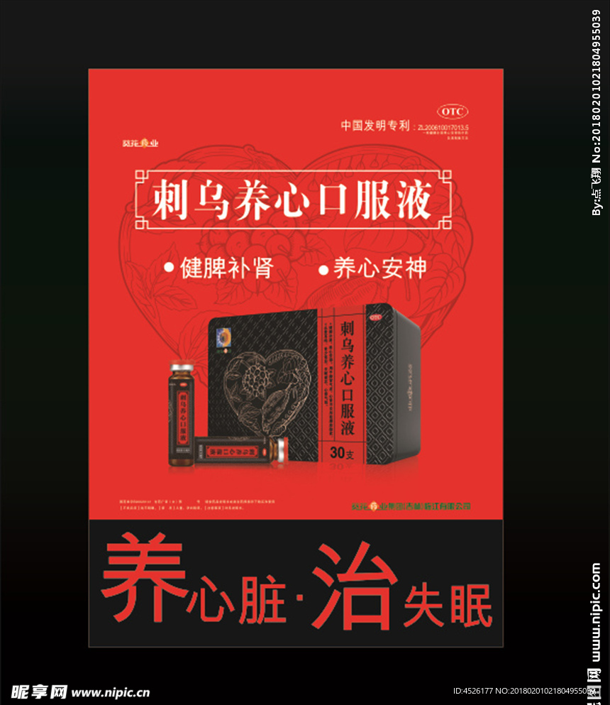 葵花药业 刺乌养心口服液