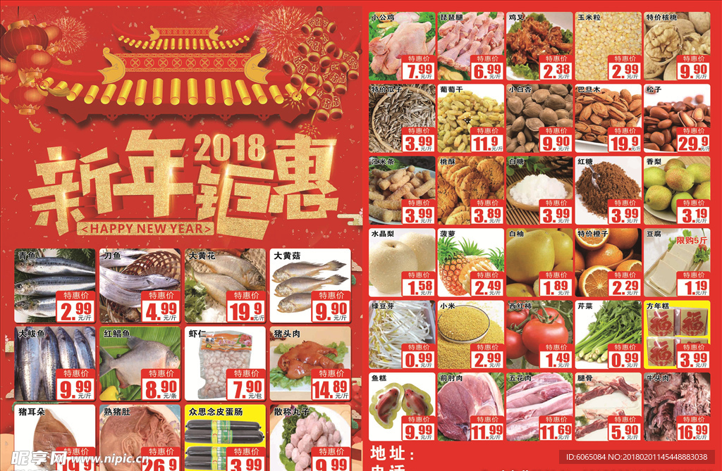 新年钜惠超市单页