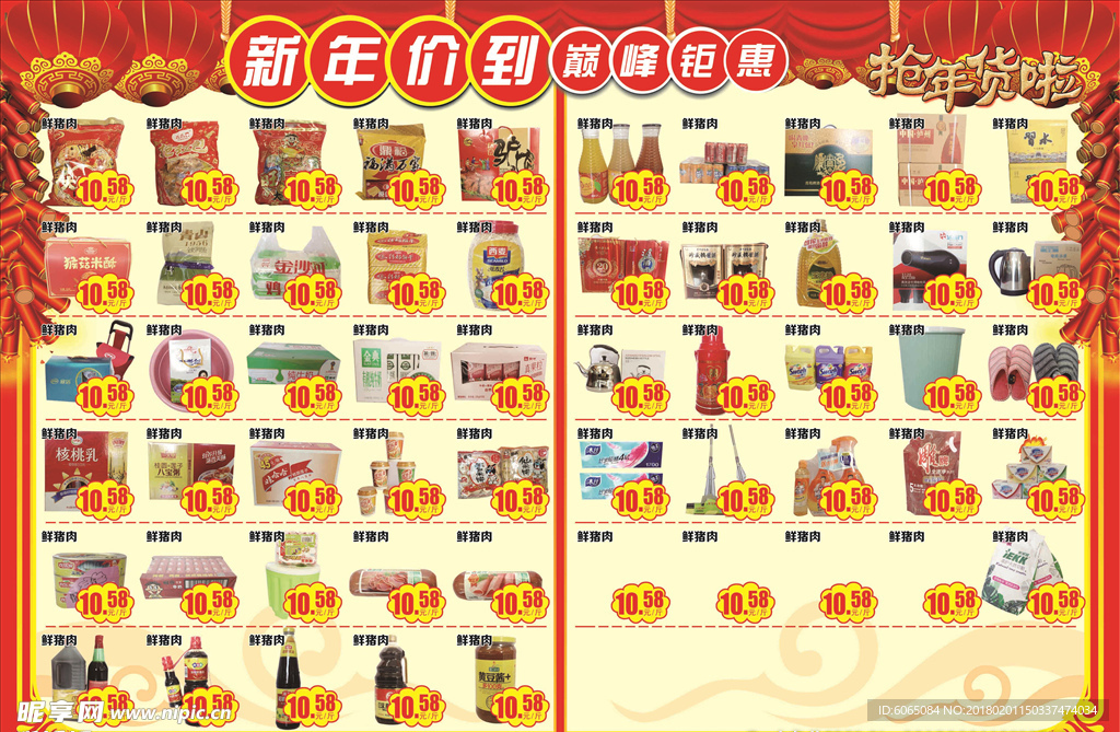 超市单页超市物品