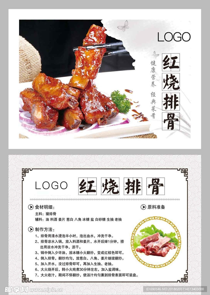 超市菜品取阅单