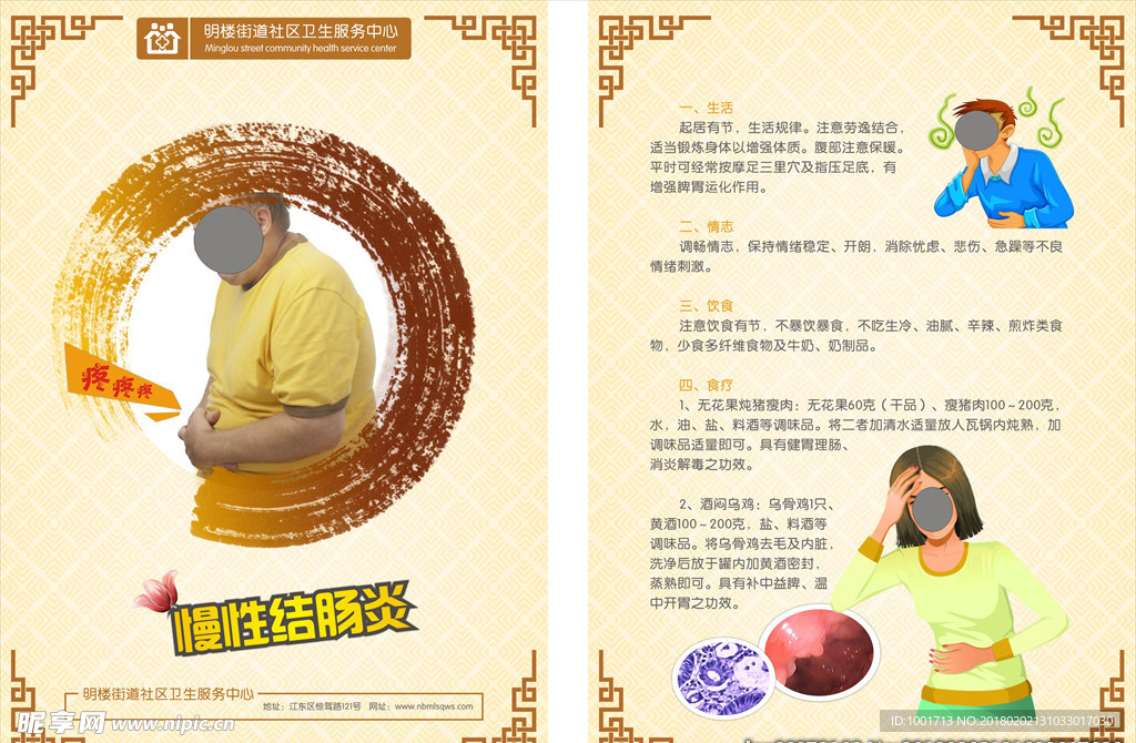 慢性结肠炎 单页