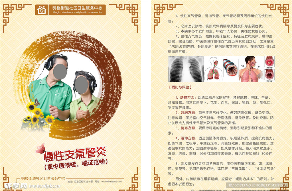 慢性支气管炎 单页