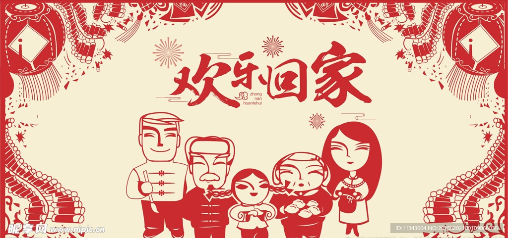 新年快乐  海报