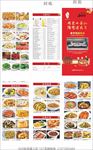 菜单三折页