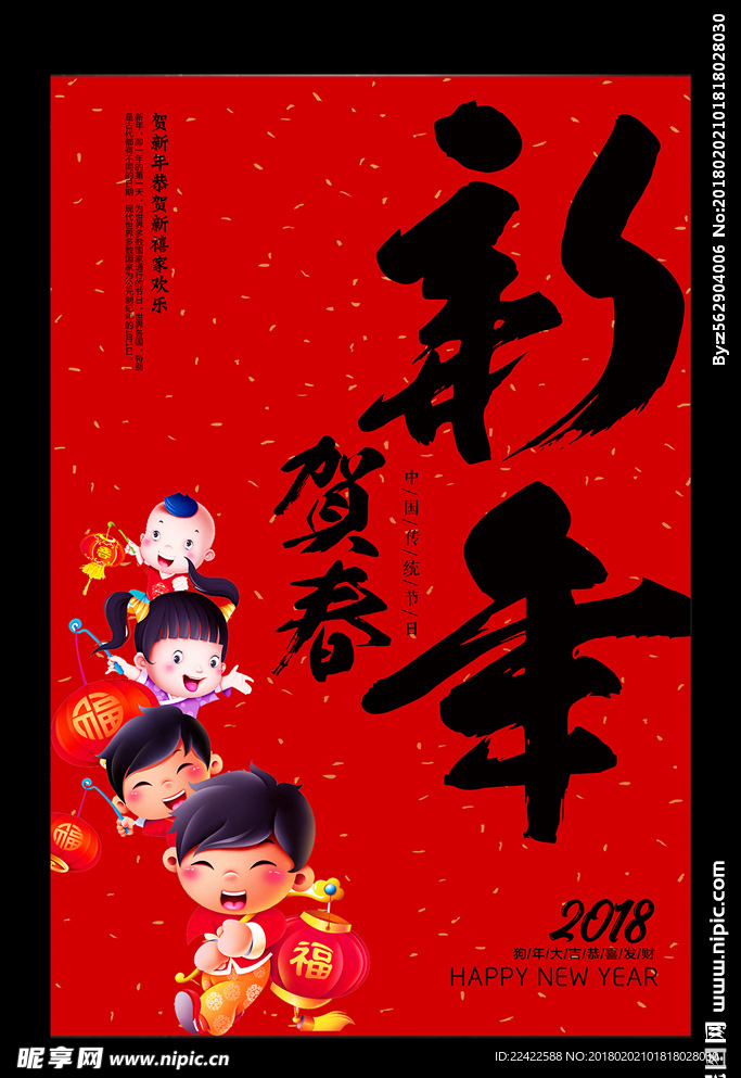 恭贺新年主题海报