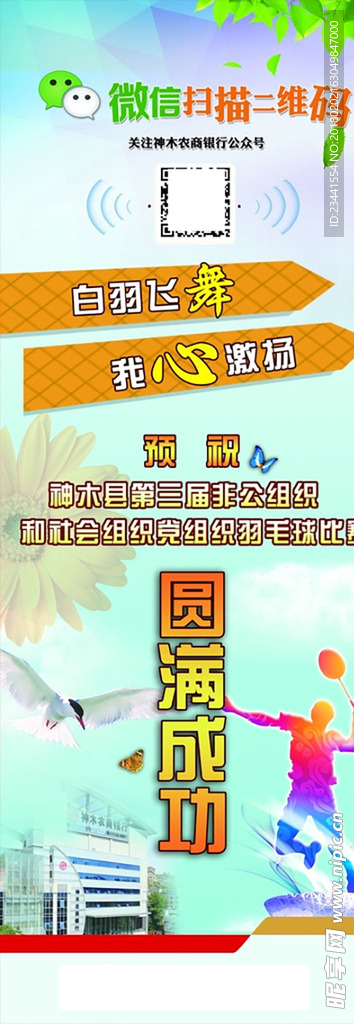 羽毛球比赛展架