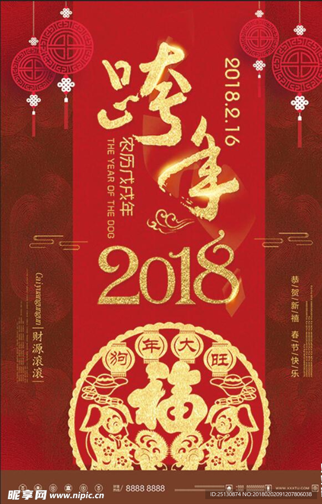 2018狗年跨年剪纸风格广告海