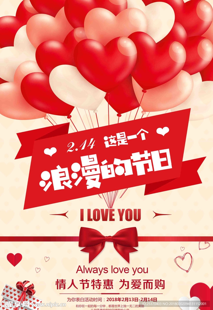 简约浪漫情人节海报