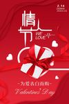浪漫情人节海报设计