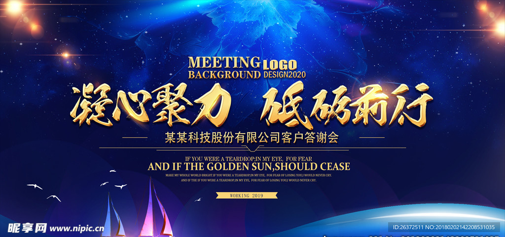 公司会议展板背景墙年会展板