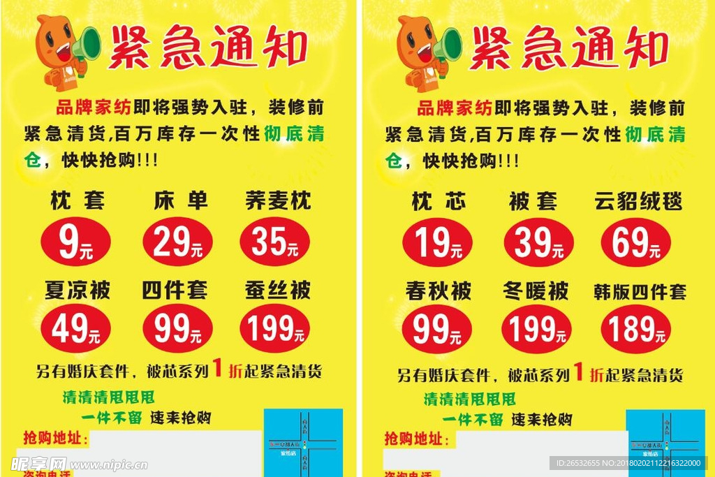 家纺被子宣传单