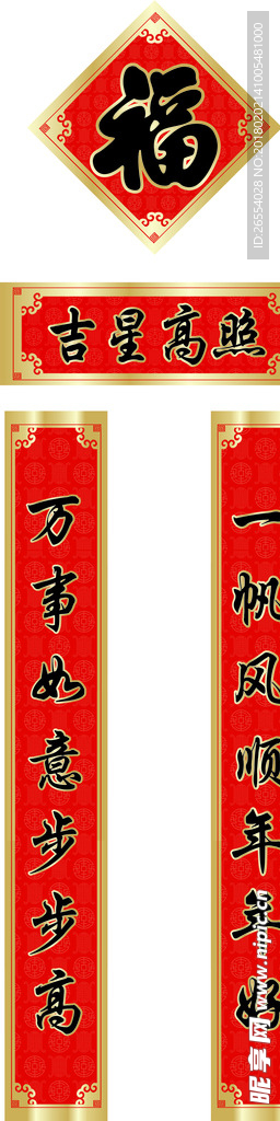 春节 对联 福字 节日