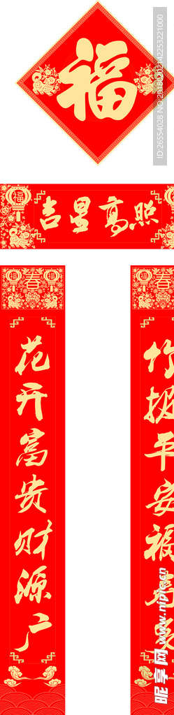 2018年对联 新春对联 福字