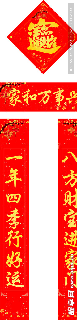 对联 新春 结婚 福字 节日