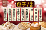主食 包子 美味 早餐