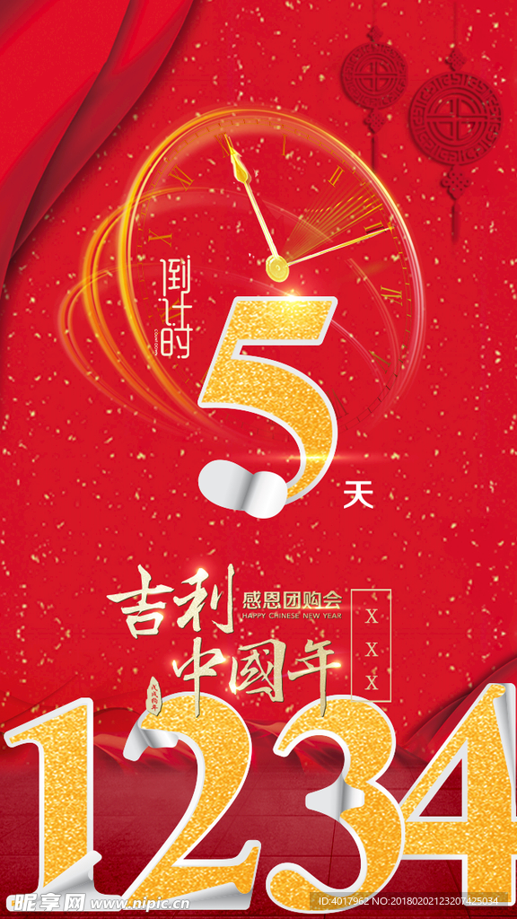 倒计时数字海报