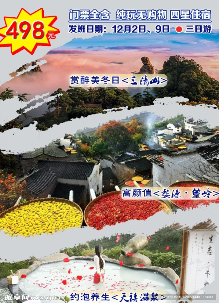 冬季江西旅游设计图