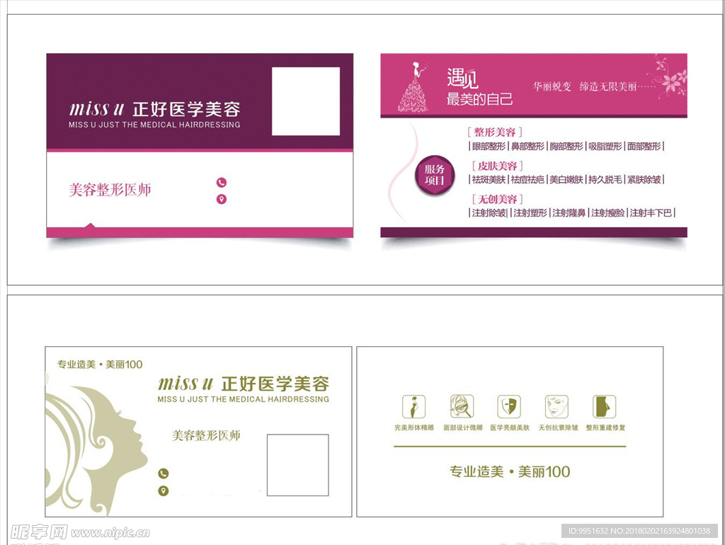 美容整形名片