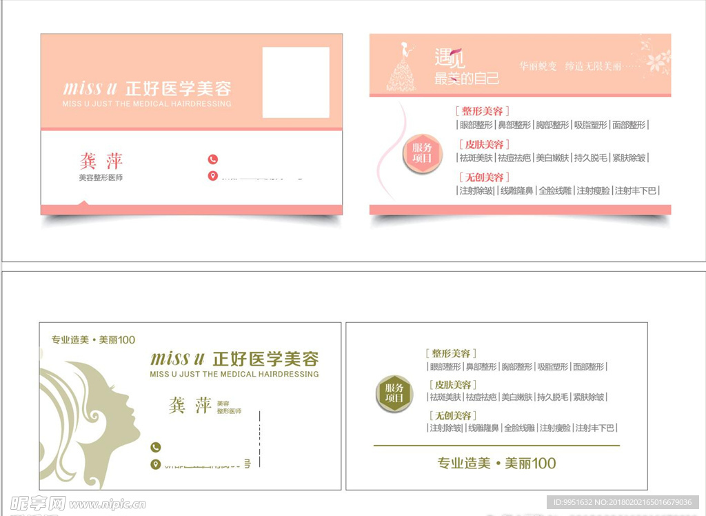 美容 整形 名片