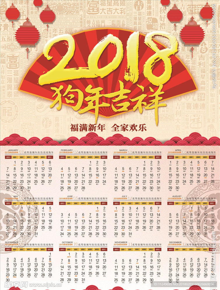 日历 挂历 台历 年历