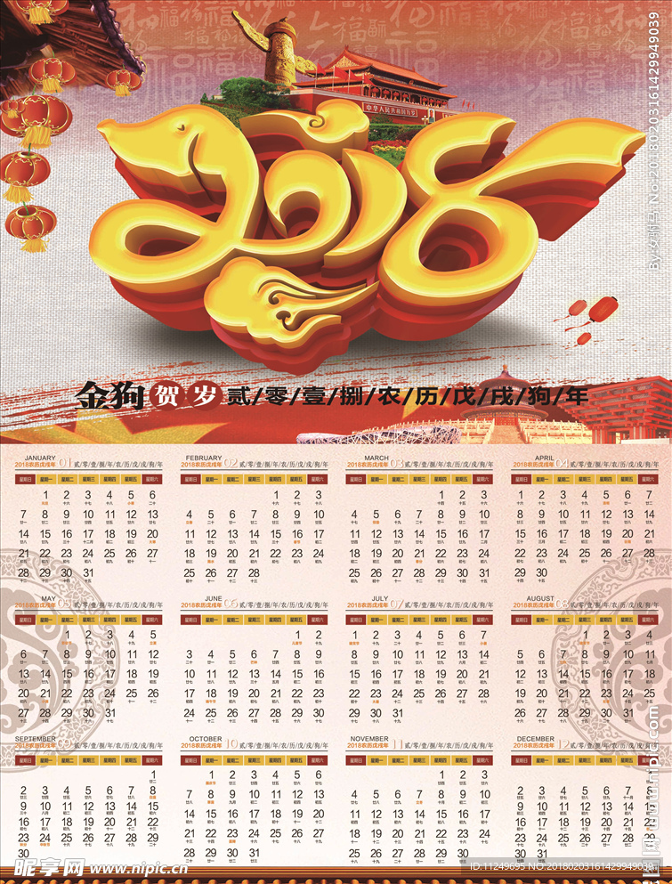 日历 挂历 台历 年历