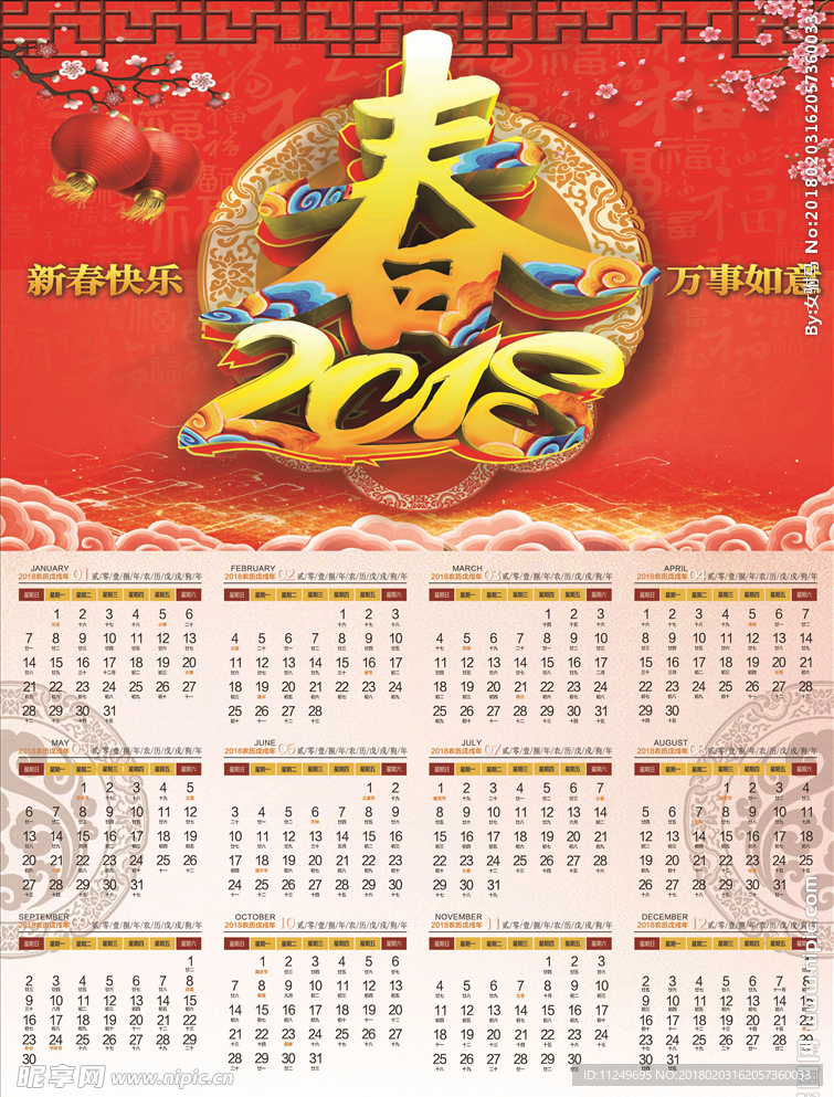 日历 挂历 台历 年历