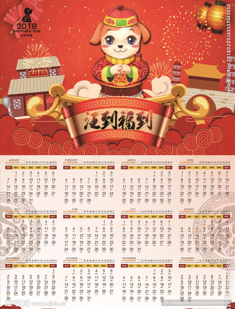 日历 挂历 台历 年历