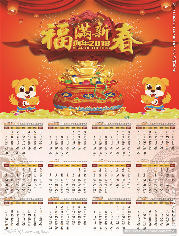 日历 挂历 台历 年历