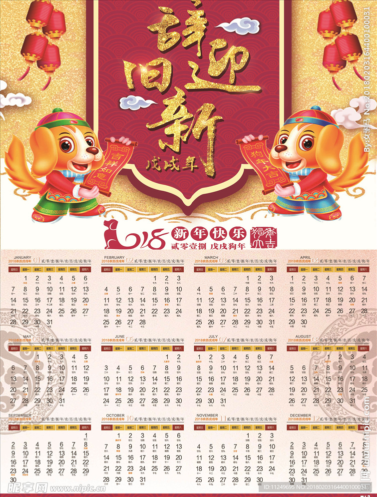 日历 挂历 台历 年历