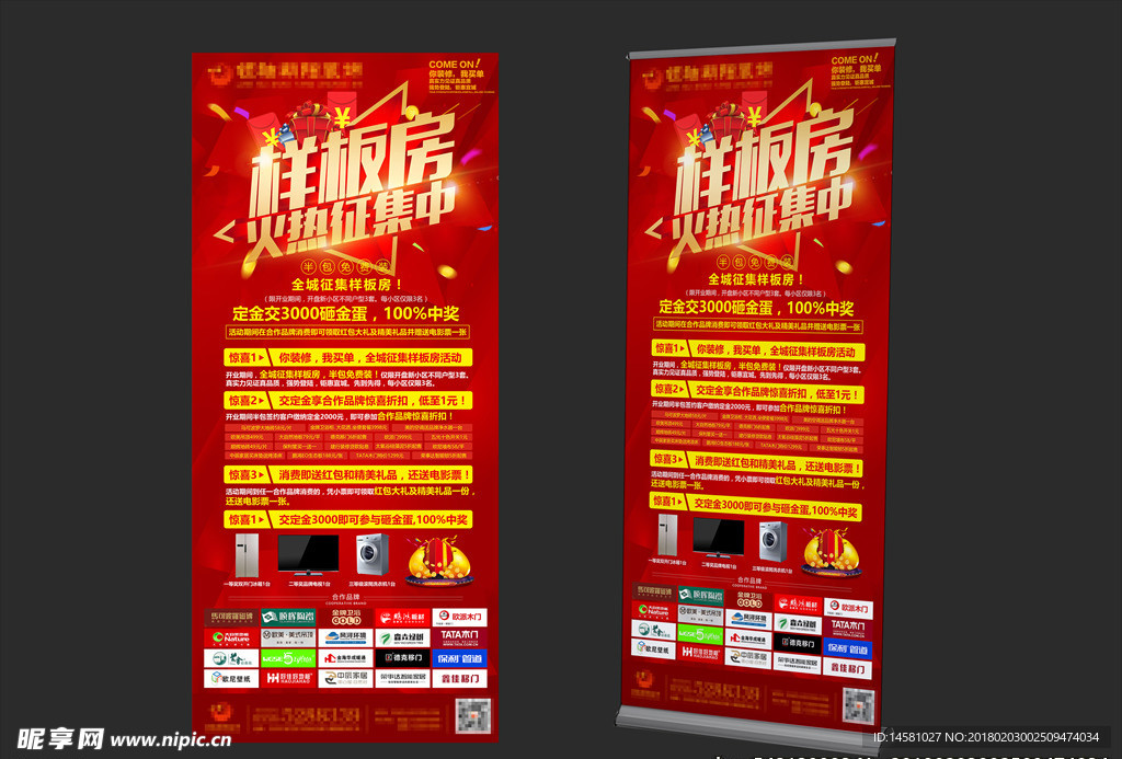 装修易拉宝图片