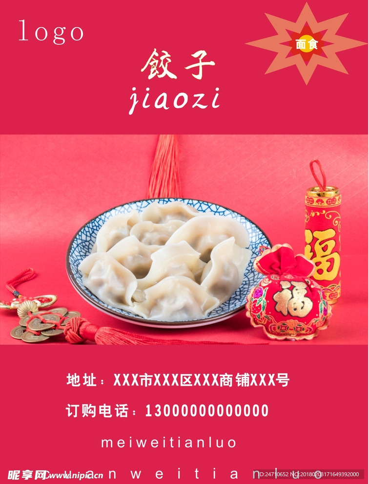 饺子海报
