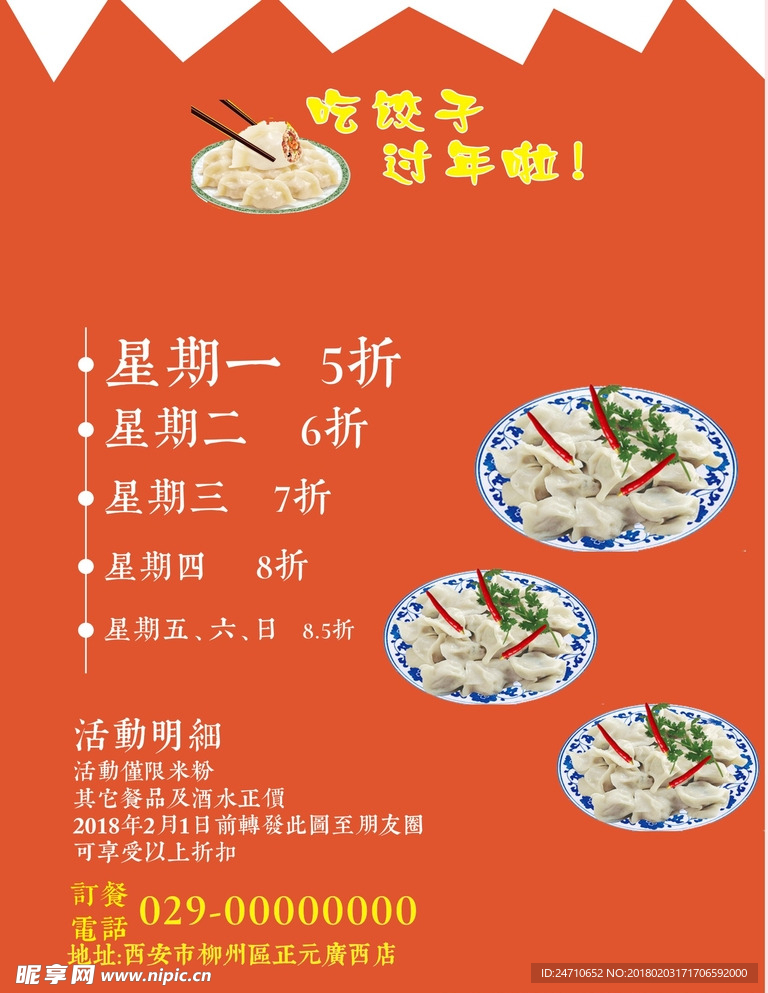 饺子宣传页