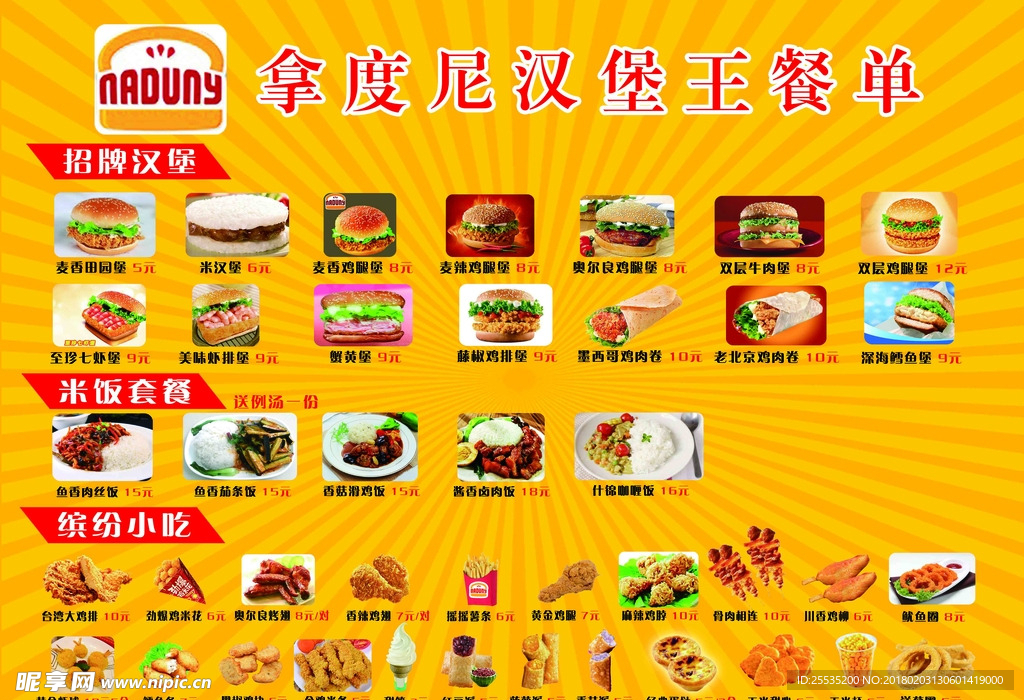 汉堡餐单