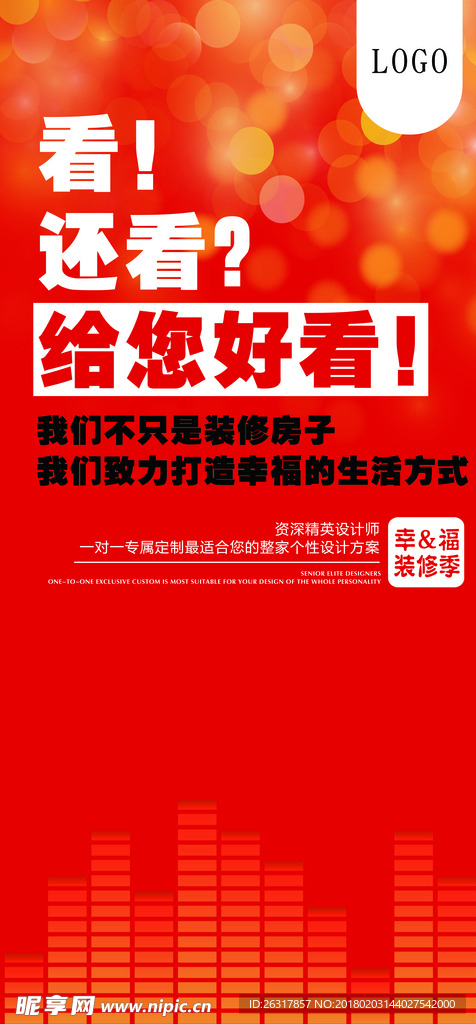 红色电梯间海报