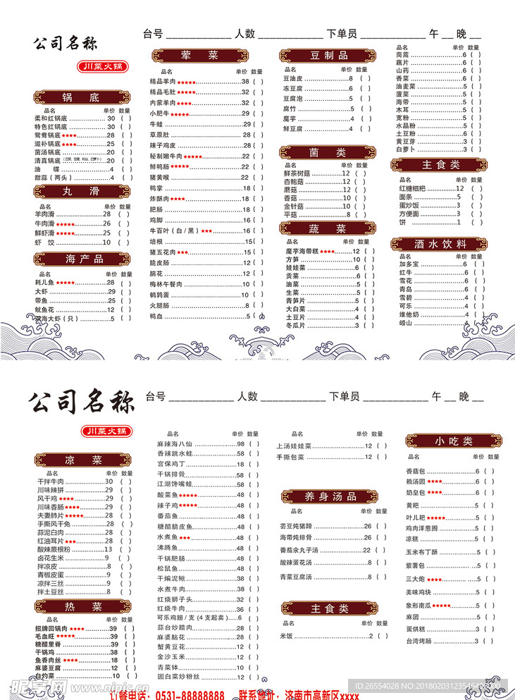 餐厅菜单 菜谱 300dpi