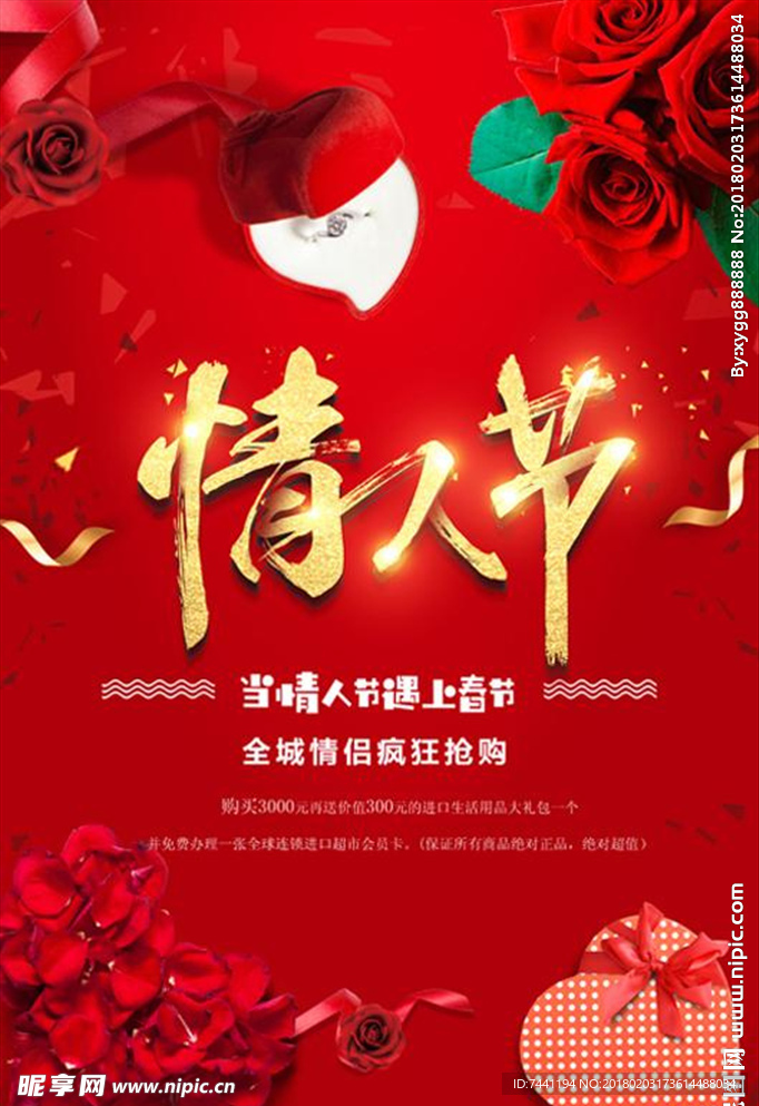 情人节海报