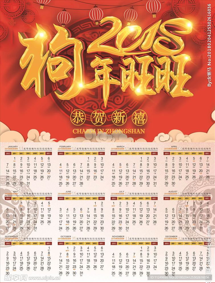 日历 挂历 台历 年历