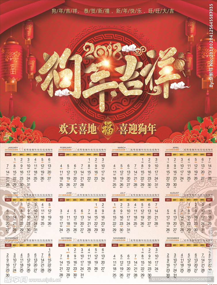 日历 挂历 台历 年历