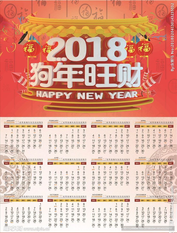 日历 挂历 台历 年历