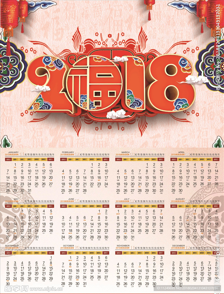 日历 挂历 台历 年历